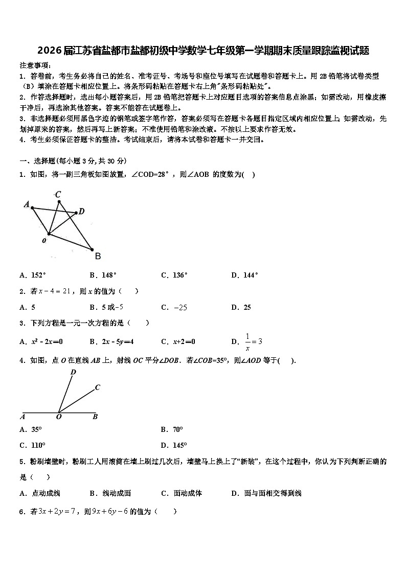 2026届江苏省盐都市盐都初级中学数学七年级第一学期期末质量跟踪监视试题含解析第1页