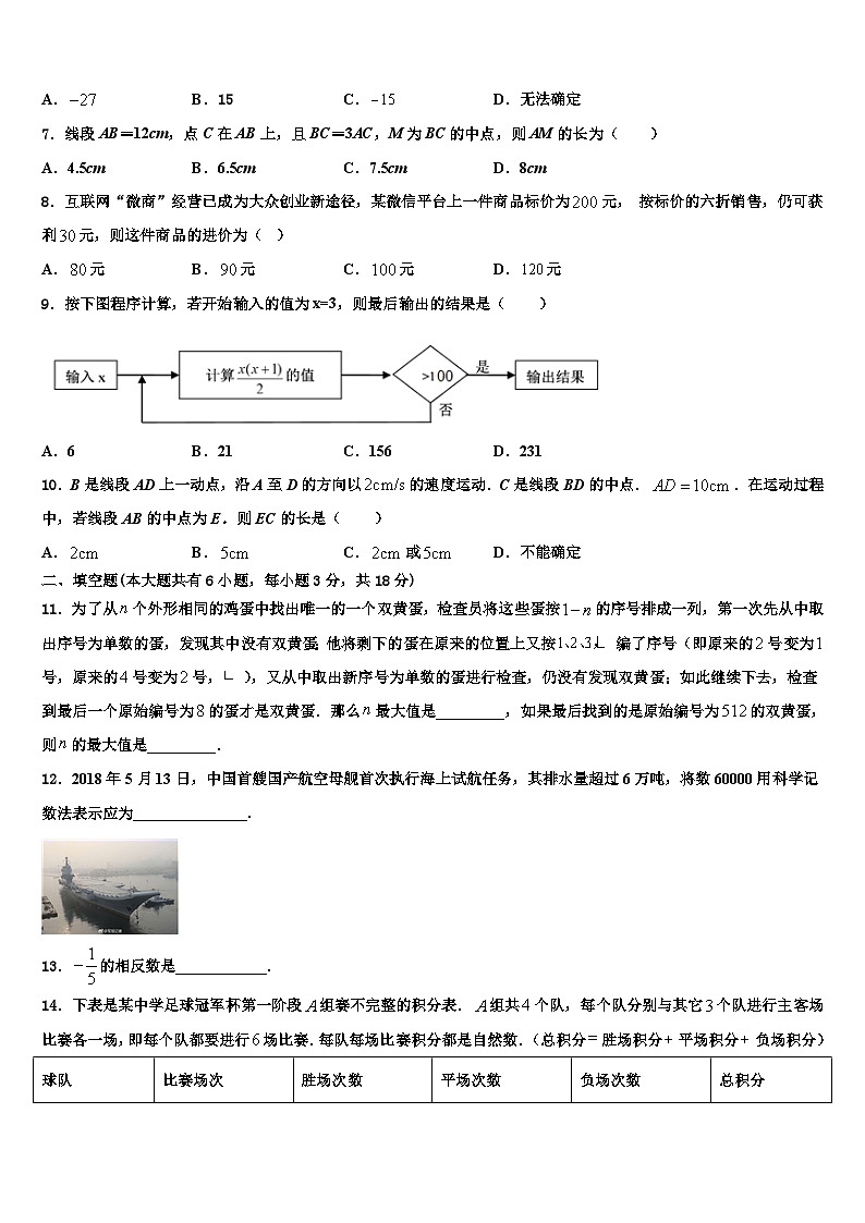 2026届江苏省盐都市盐都初级中学数学七年级第一学期期末质量跟踪监视试题含解析第2页
