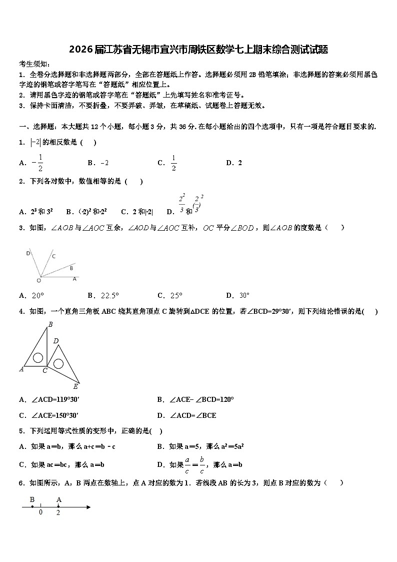 2026届江苏省无锡市宜兴市周铁区数学七上期末综合测试试题含解析第1页