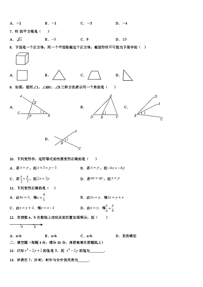 2026届江苏省无锡市宜兴市周铁区数学七上期末综合测试试题含解析第2页