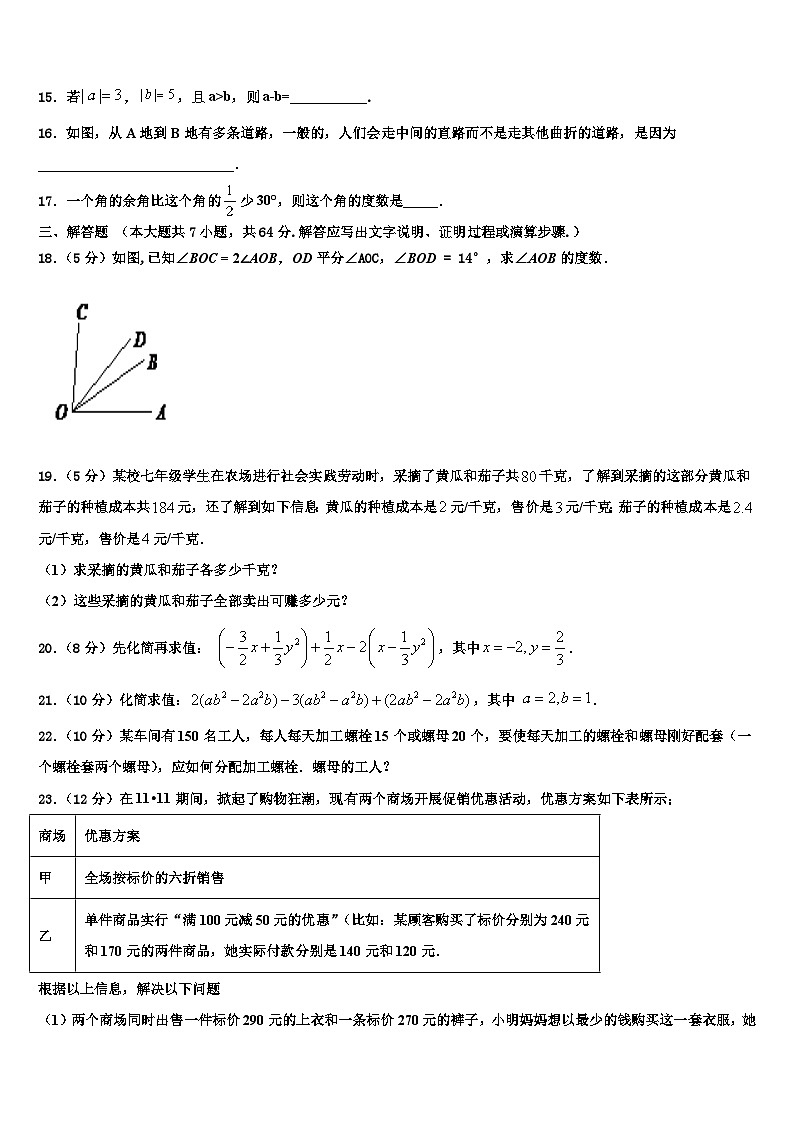 2026届江苏省无锡市宜兴市周铁区数学七上期末综合测试试题含解析第3页