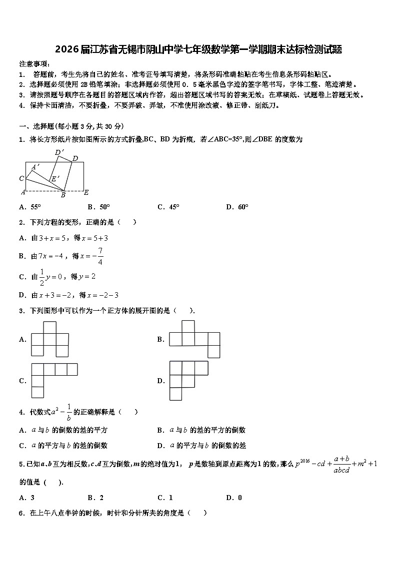 2026届江苏省无锡市阴山中学七年级数学第一学期期末达标检测试题含解析第1页