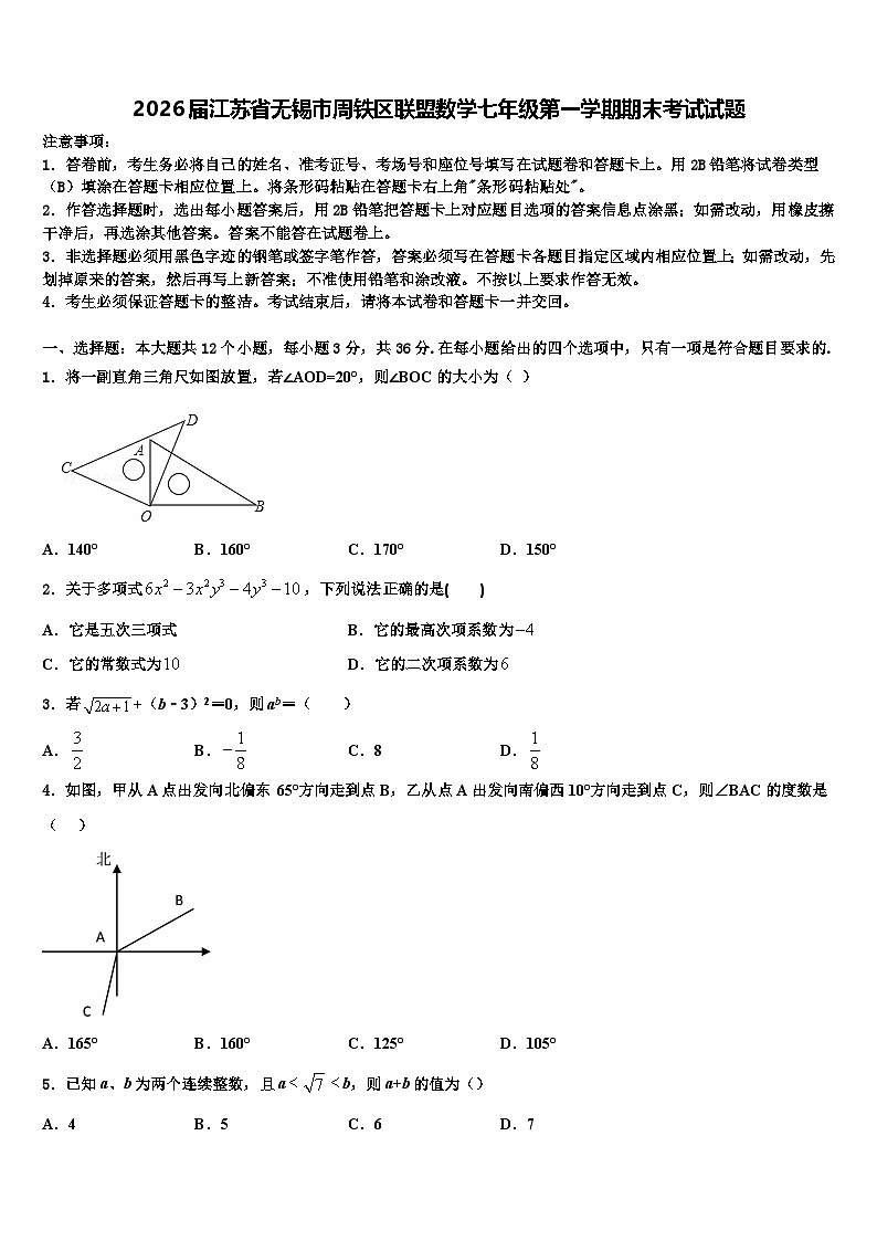 2026届江苏省无锡市周铁区联盟数学七年级第一学期期末考试试题含解析第1页