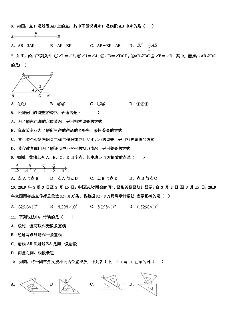 2026届江苏省无锡市周铁区联盟数学七年级第一学期期末考试试题含解析第2页