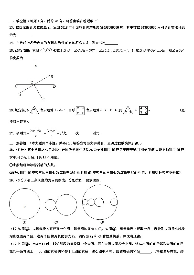 2026届江苏省无锡市周铁区联盟数学七年级第一学期期末考试试题含解析第3页