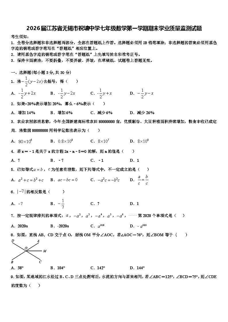 2026届江苏省无锡市祝塘中学七年级数学第一学期期末学业质量监测试题含解析第1页