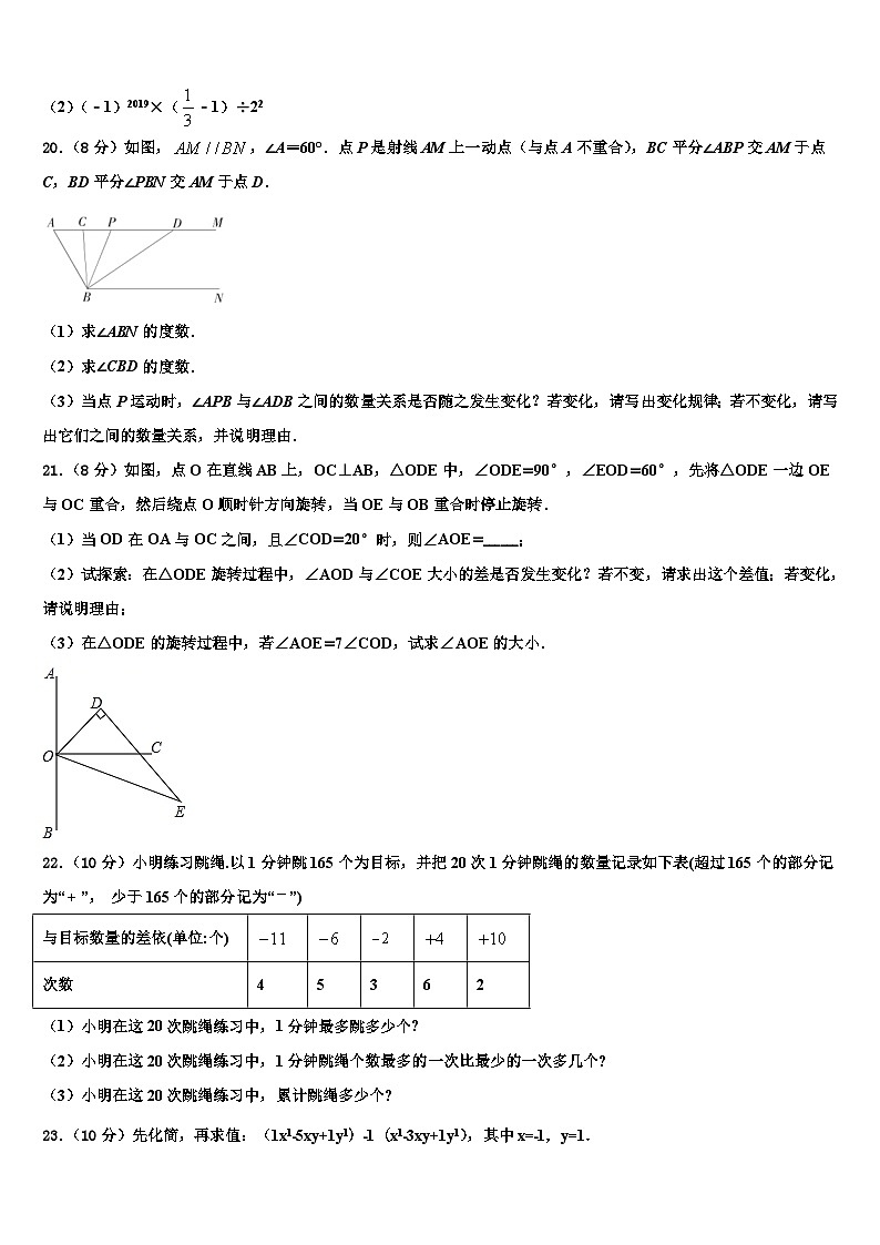 2026届江苏省无锡市祝塘中学七年级数学第一学期期末学业质量监测试题含解析第3页