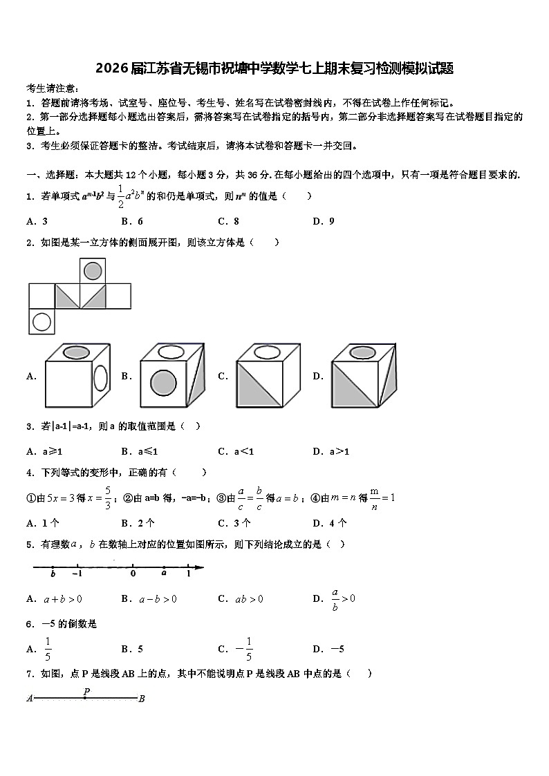 2026届江苏省无锡市祝塘中学数学七上期末复习检测模拟试题含解析第1页