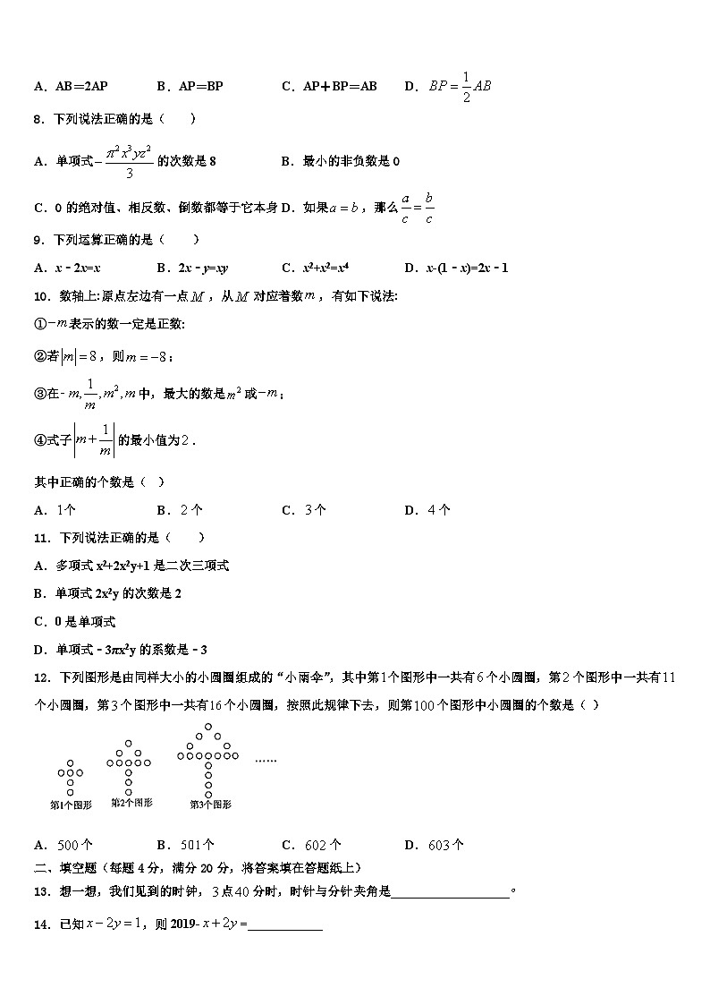 2026届江苏省无锡市祝塘中学数学七上期末复习检测模拟试题含解析第2页