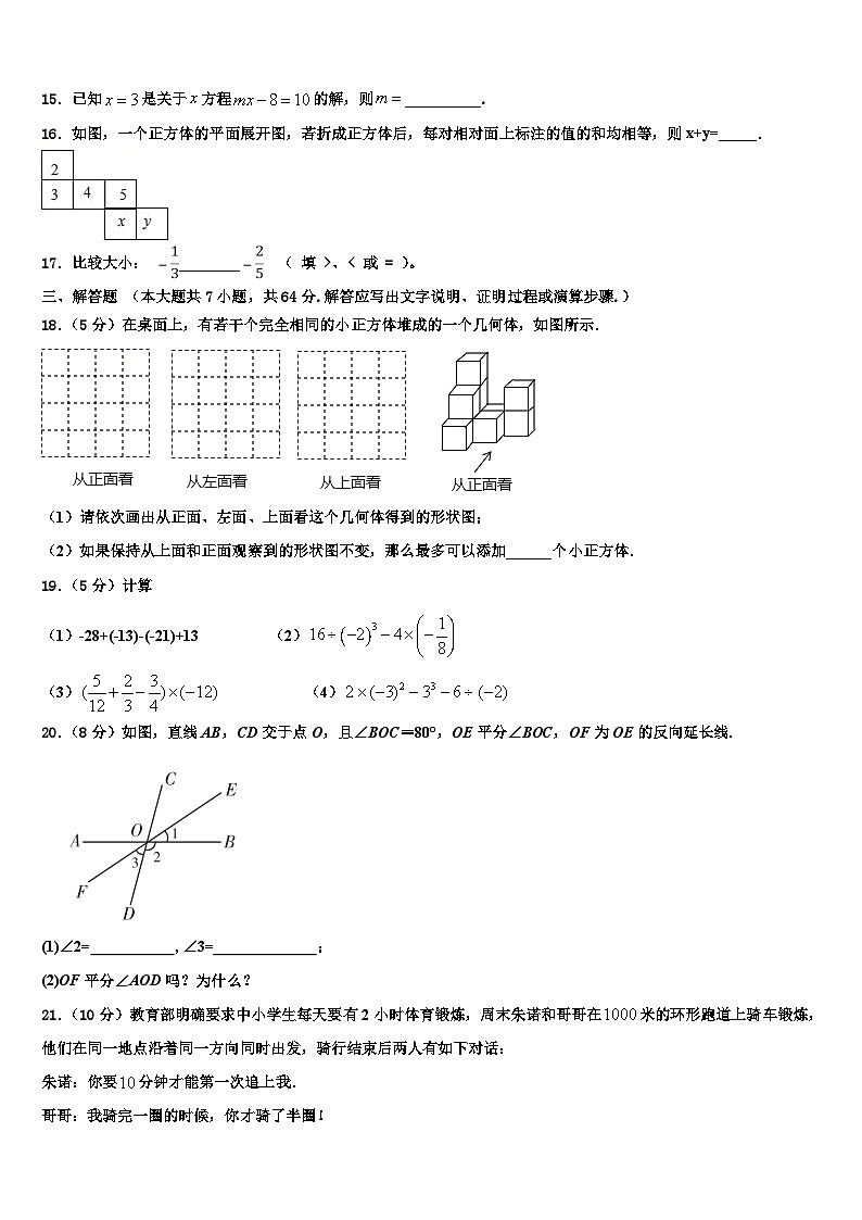 2026届江苏省无锡市祝塘中学数学七上期末复习检测模拟试题含解析第3页