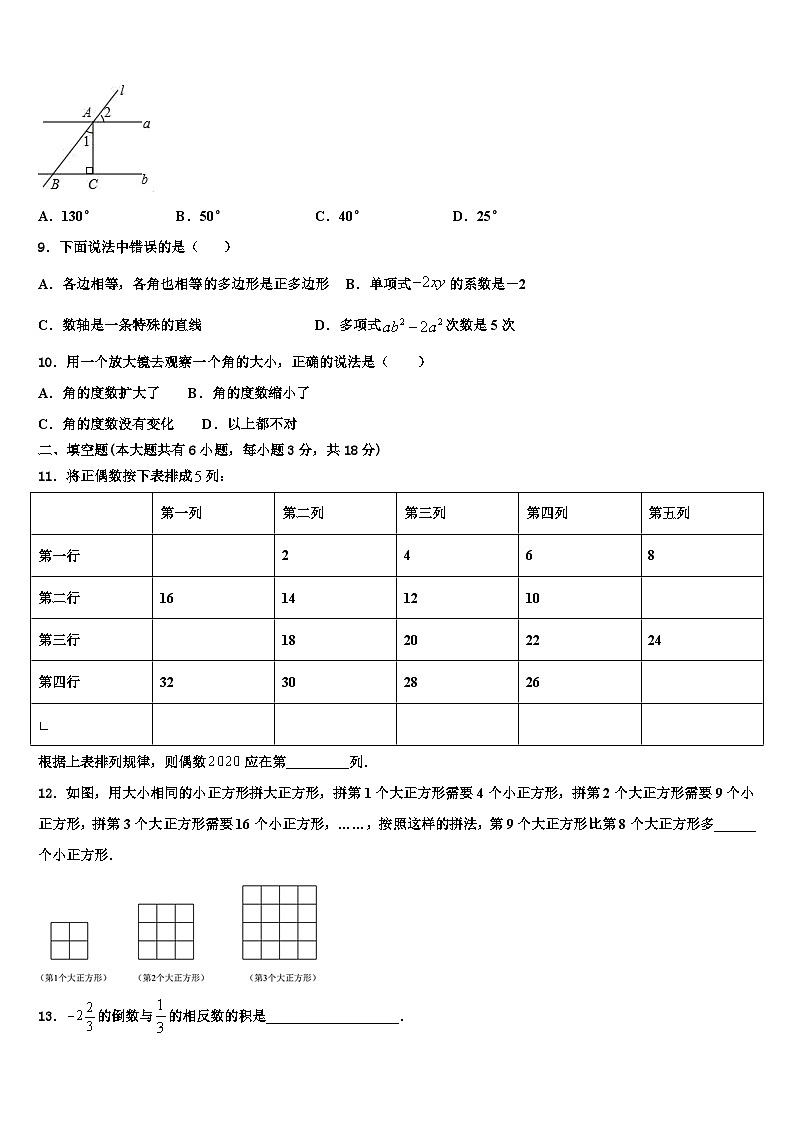 2026届江苏省兴化顾庄学区七校联考数学七年级第一学期期末预测试题含解析第2页