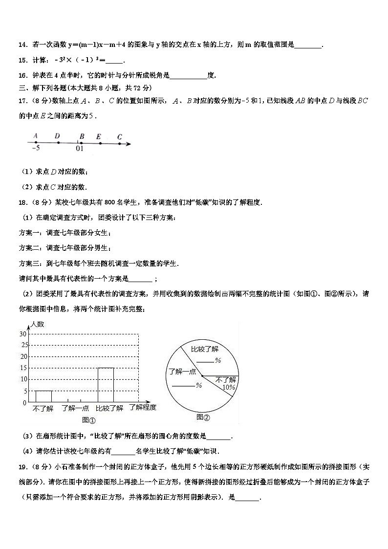2026届江苏省兴化顾庄学区七校联考数学七年级第一学期期末预测试题含解析第3页