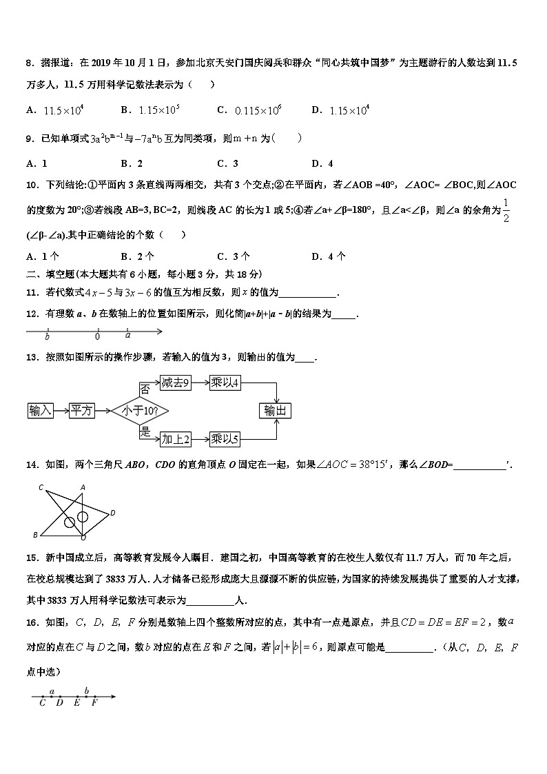 2026届江苏省兴化市顾庄区数学七上期末经典模拟试题含解析第2页