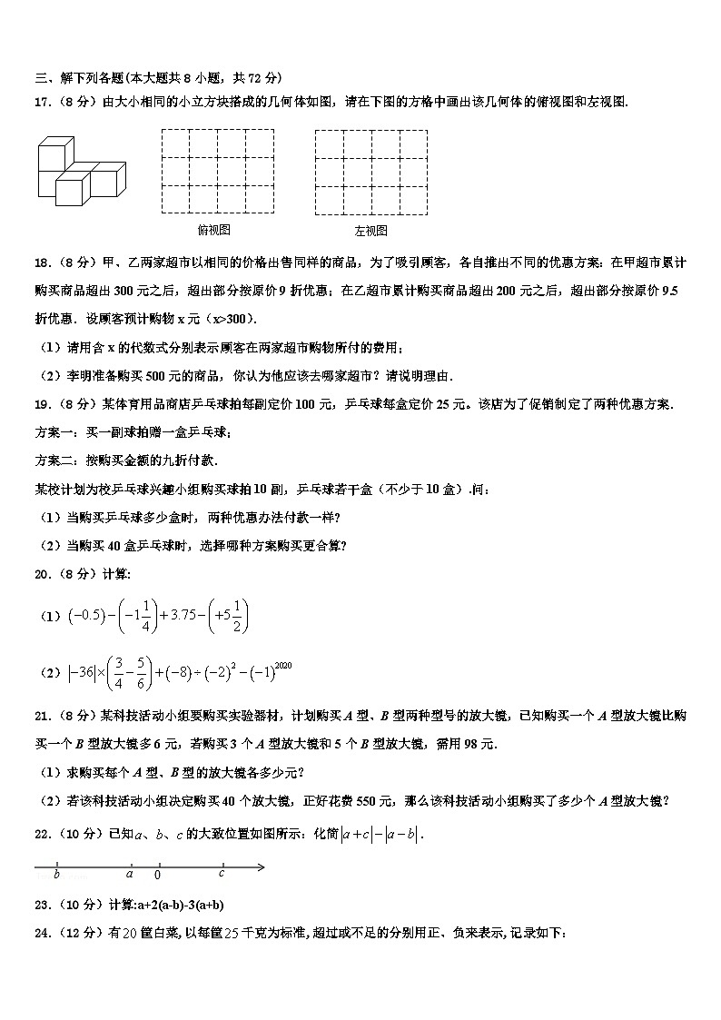 2026届江苏省兴化市顾庄区数学七上期末经典模拟试题含解析第3页