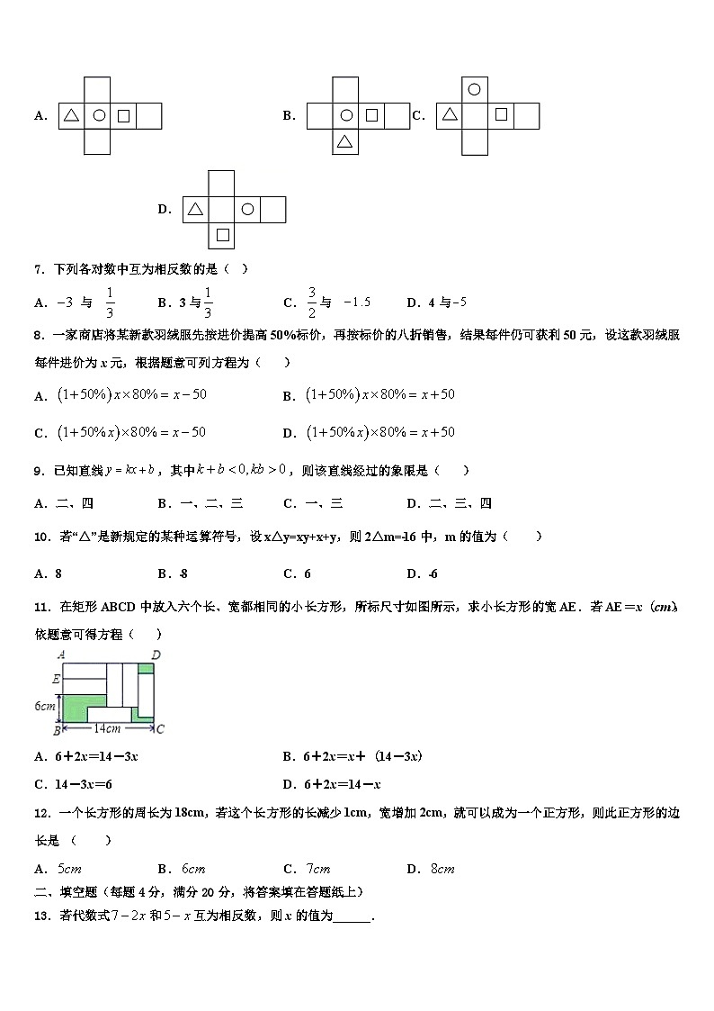 2026届江苏省兴化市广元实验学校数学七年级第一学期期末统考模拟试题含解析第2页