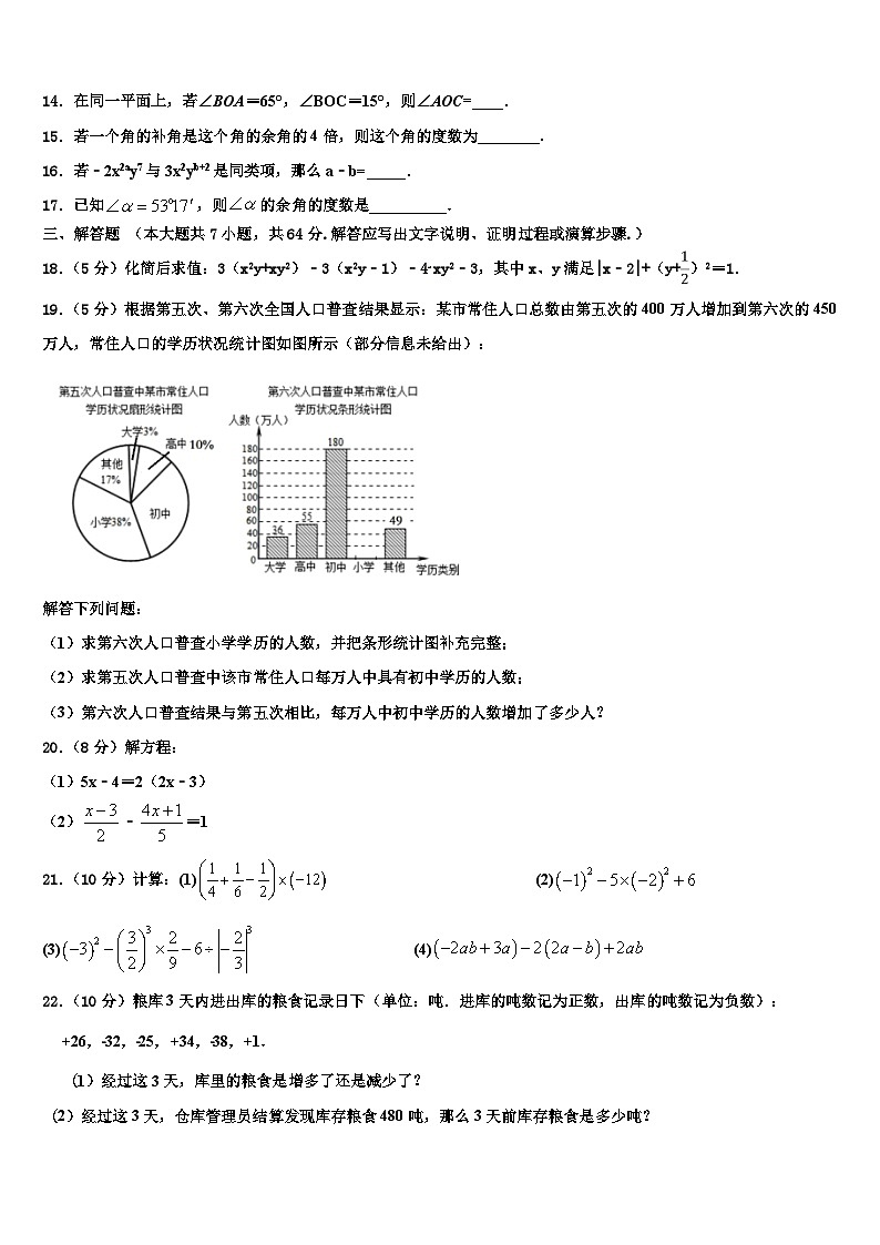 2026届江苏省兴化市广元实验学校数学七年级第一学期期末统考模拟试题含解析第3页