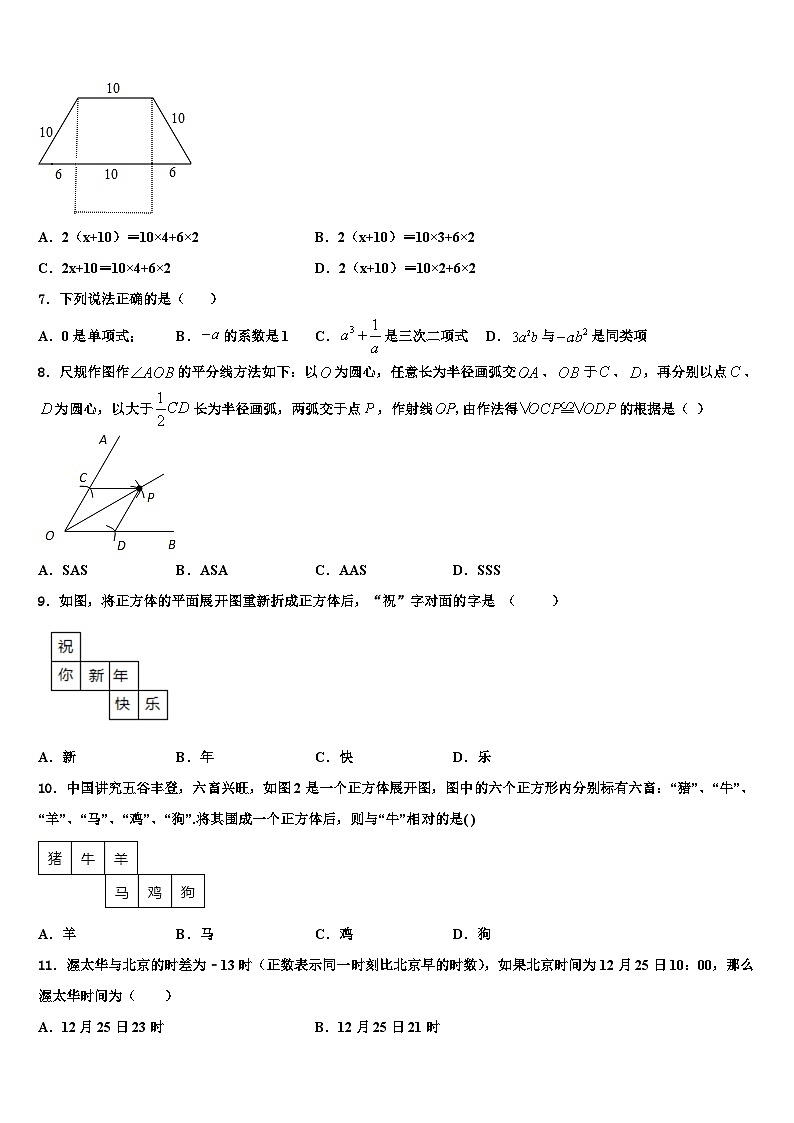 2026届江苏省兴化市乐吾实验学校数学七年级第一学期期末考试试题含解析第2页