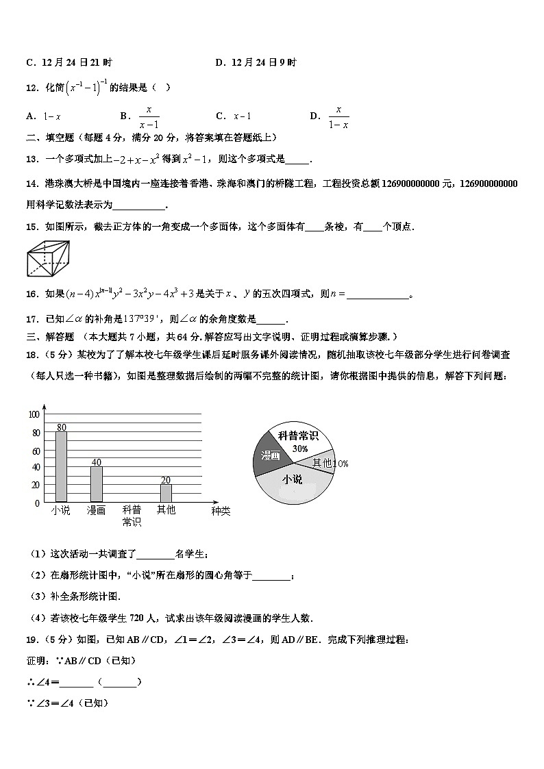 2026届江苏省兴化市乐吾实验学校数学七年级第一学期期末考试试题含解析第3页