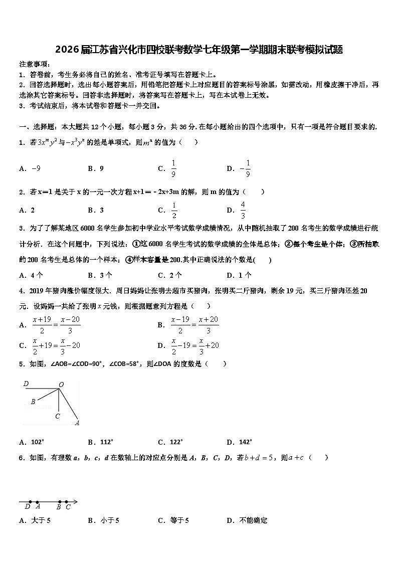 2026届江苏省兴化市四校联考数学七年级第一学期期末联考模拟试题含解析第1页