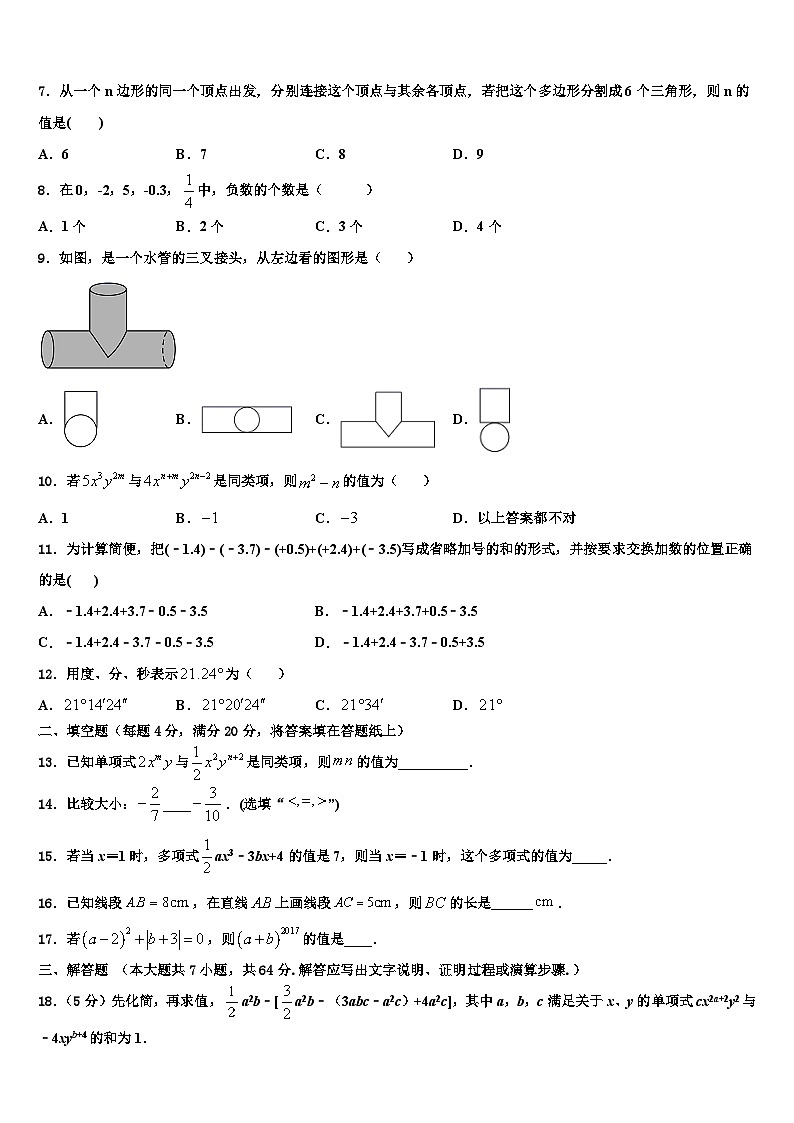 2026届江苏省兴化市四校联考数学七年级第一学期期末联考模拟试题含解析第2页