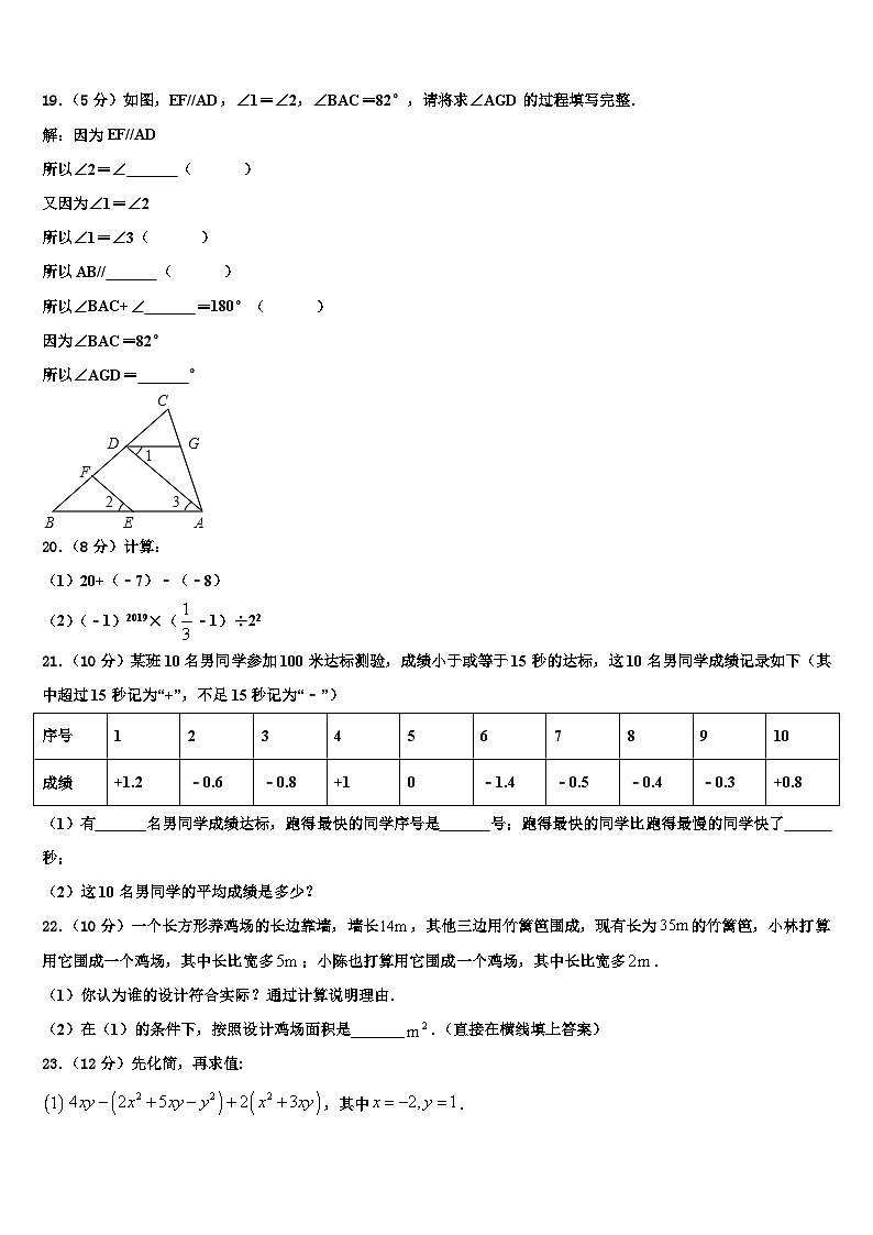 2026届江苏省兴化市四校联考数学七年级第一学期期末联考模拟试题含解析第3页