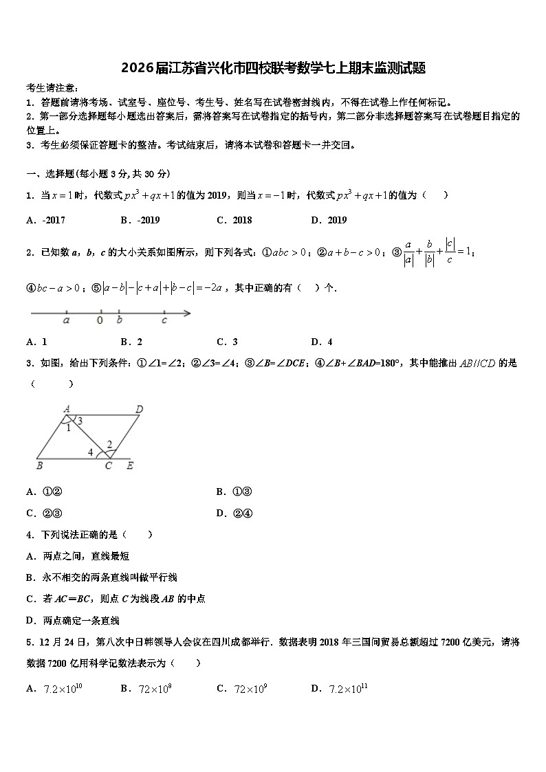 2026届江苏省兴化市四校联考数学七上期末监测试题含解析第1页