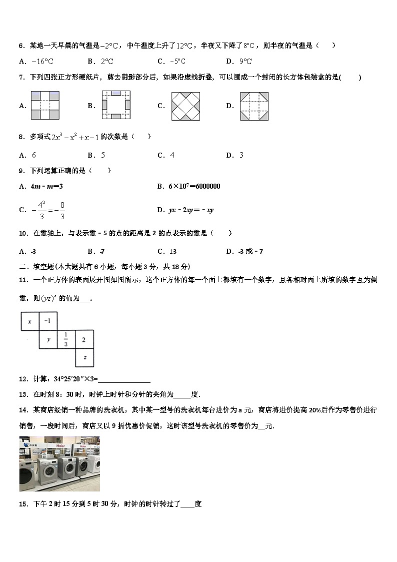 2026届江苏省兴化市四校联考数学七上期末监测试题含解析第2页