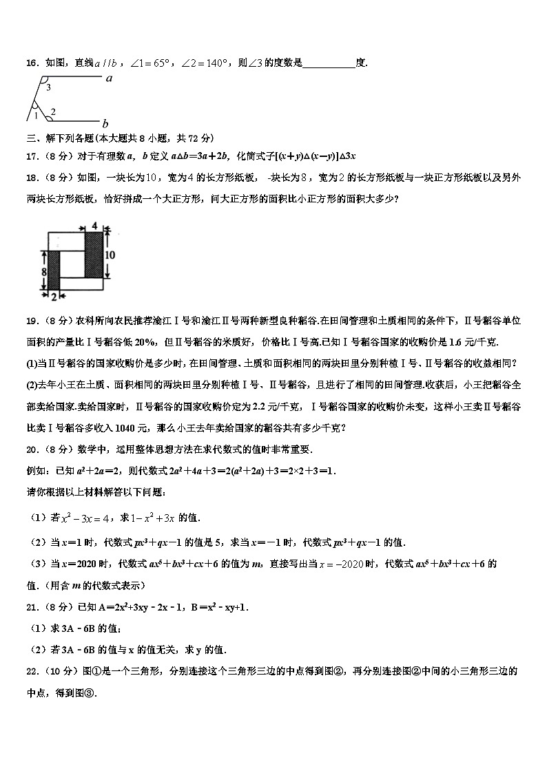 2026届江苏省兴化市四校联考数学七上期末监测试题含解析第3页