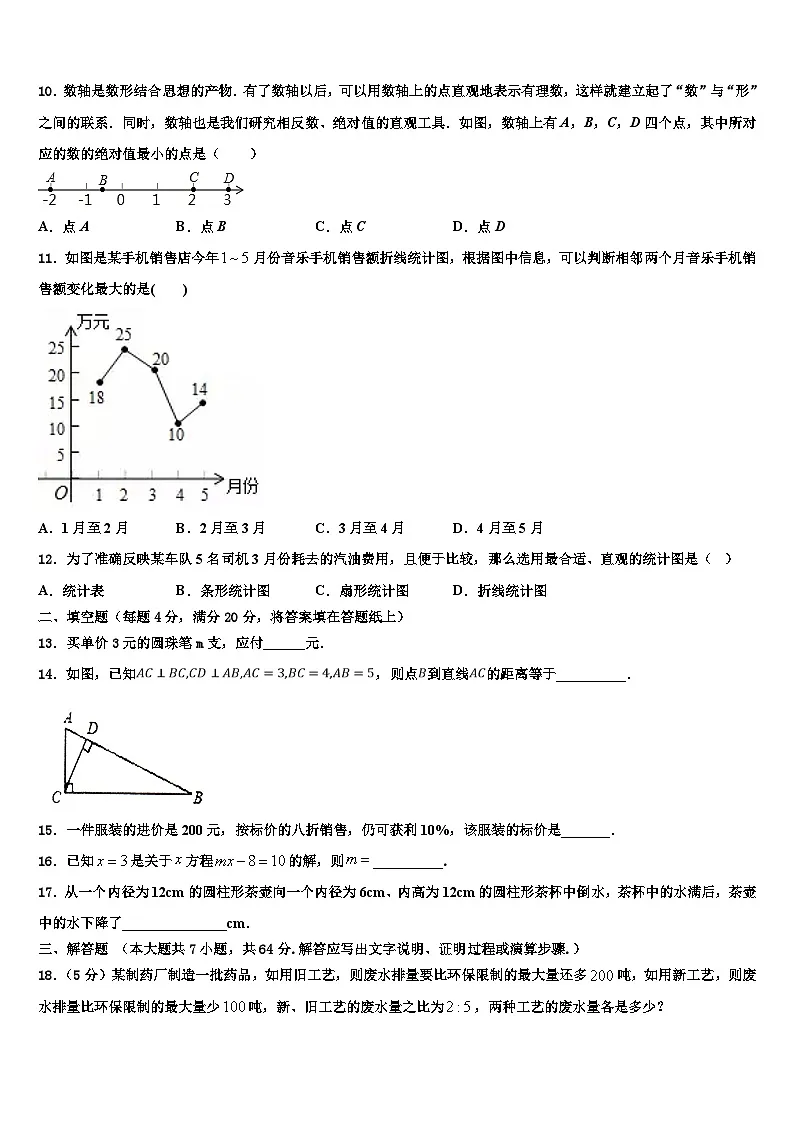 2026届江苏省宿迁市沭阳广宇学校数学七年级第一学期期末调研试题含解析第2页