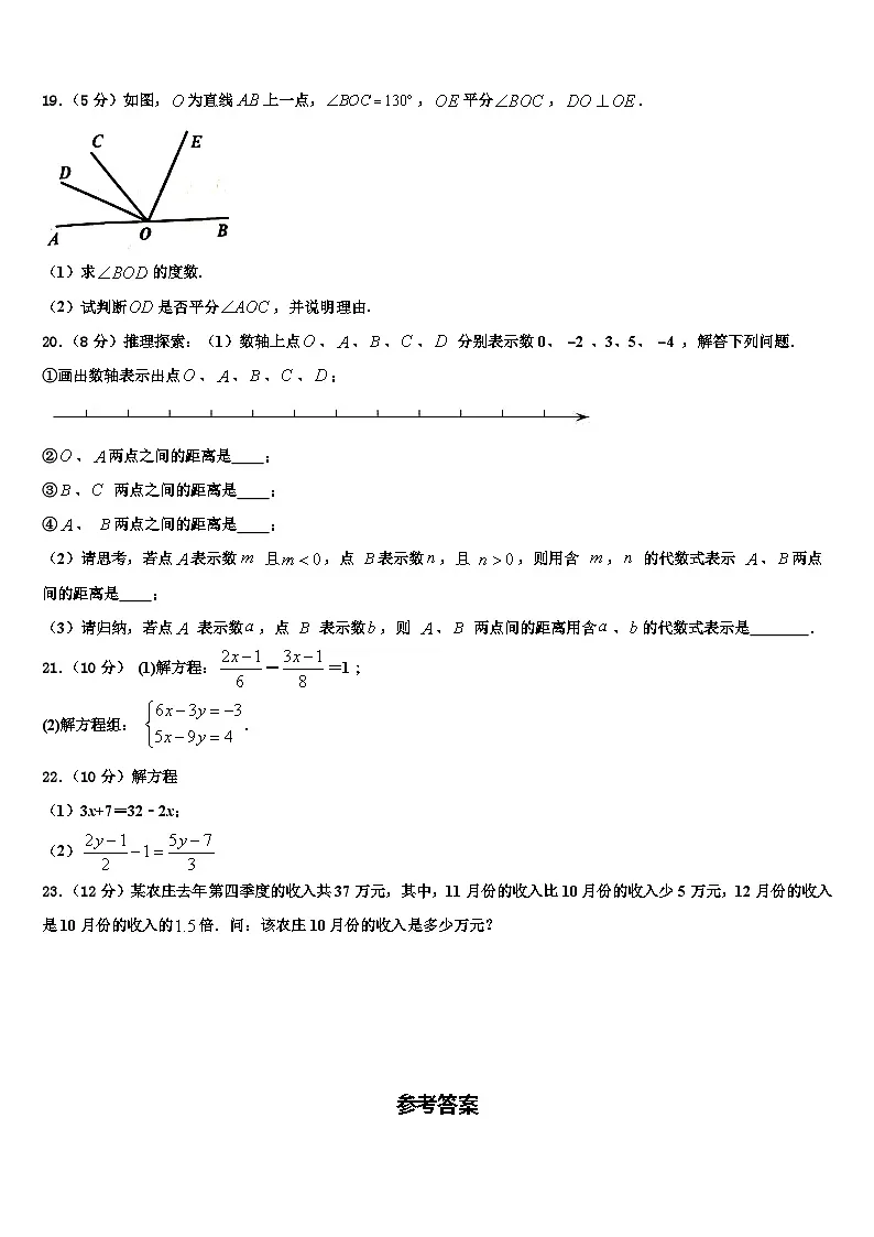 2026届江苏省宿迁市沭阳广宇学校数学七年级第一学期期末调研试题含解析第3页