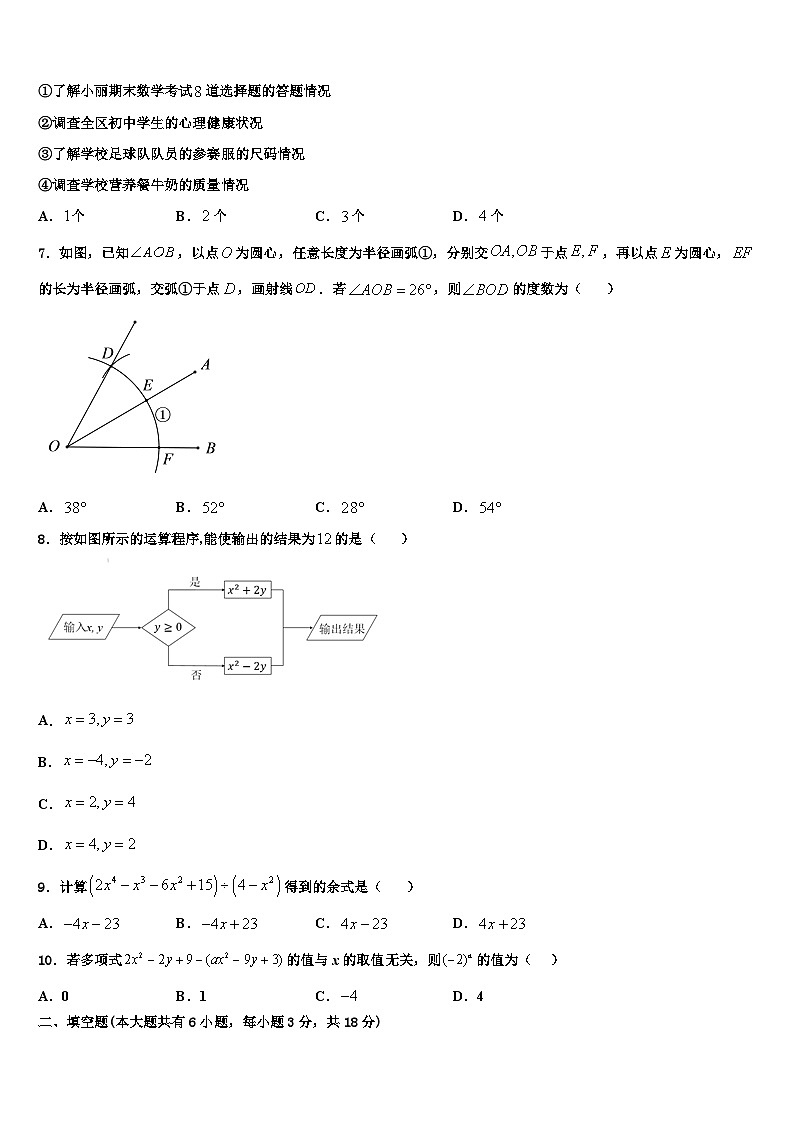 2026届江苏省宿迁市沭阳县七年级数学第一学期期末联考试题含解析第2页