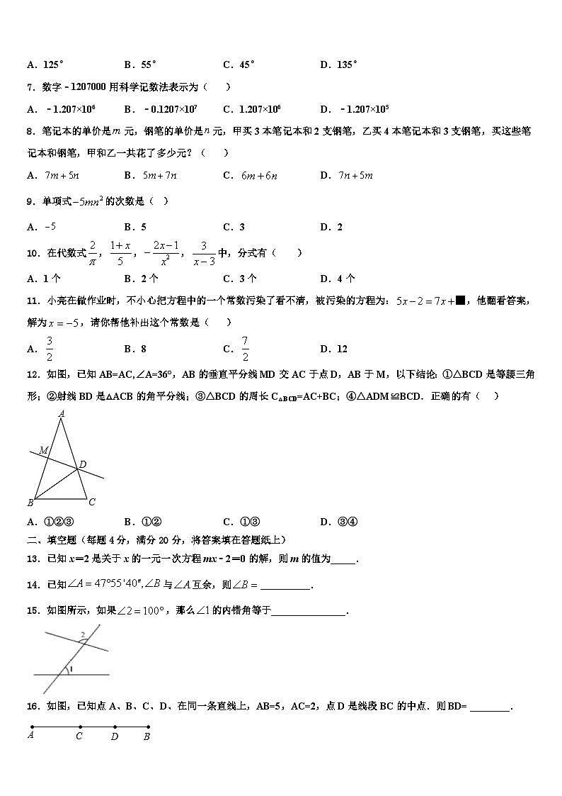 2026届江苏省宿迁市沭阳县数学七年级第一学期期末教学质量检测试题含解析第2页
