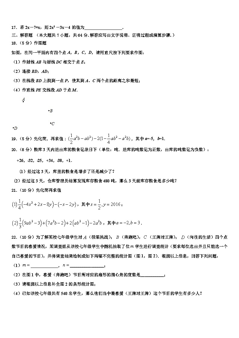 2026届江苏省宿迁市沭阳县数学七年级第一学期期末教学质量检测试题含解析第3页