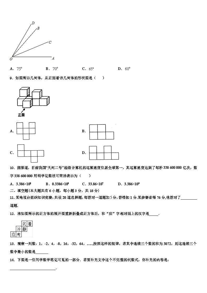2026届江苏省宿迁市数学七上期末达标检测试题含解析第2页