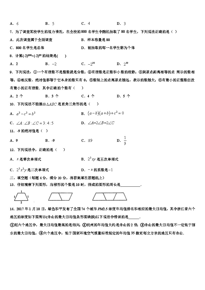 2026届江苏省宿迁市钟吾初级中学七年级数学第一学期期末教学质量检测模拟试题含解析第2页