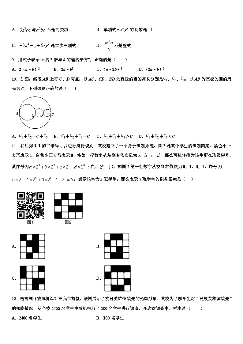 2026届江苏省徐州市部分七年级数学第一学期期末调研试题含解析第2页