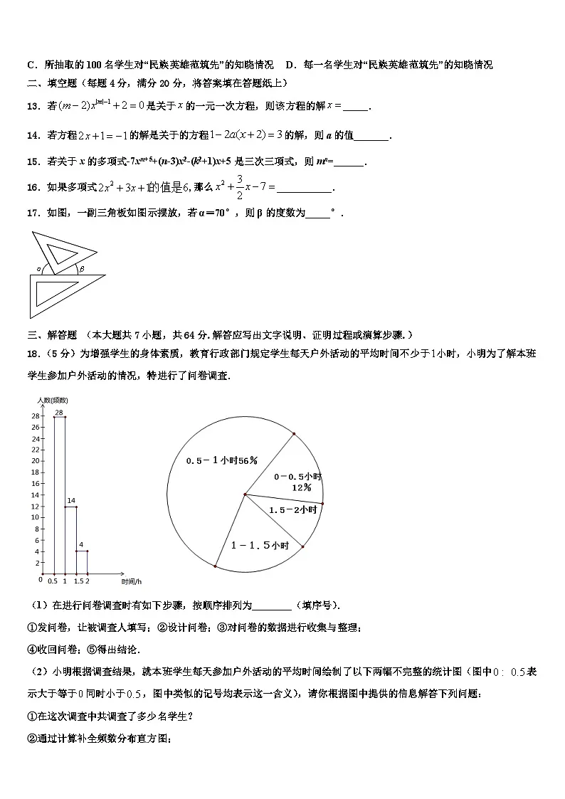 2026届江苏省徐州市部分七年级数学第一学期期末调研试题含解析第3页