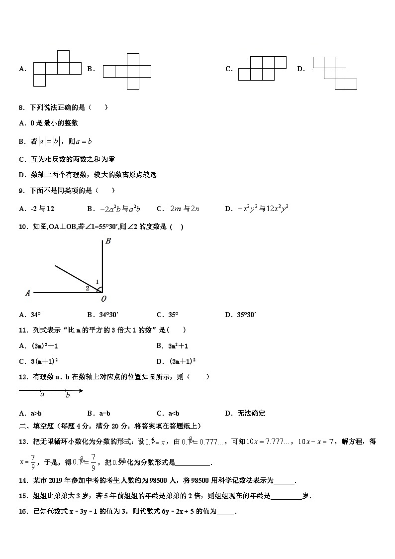2026届江苏省宿迁市钟吾初级中学数学七上期末达标检测模拟试题含解析第2页