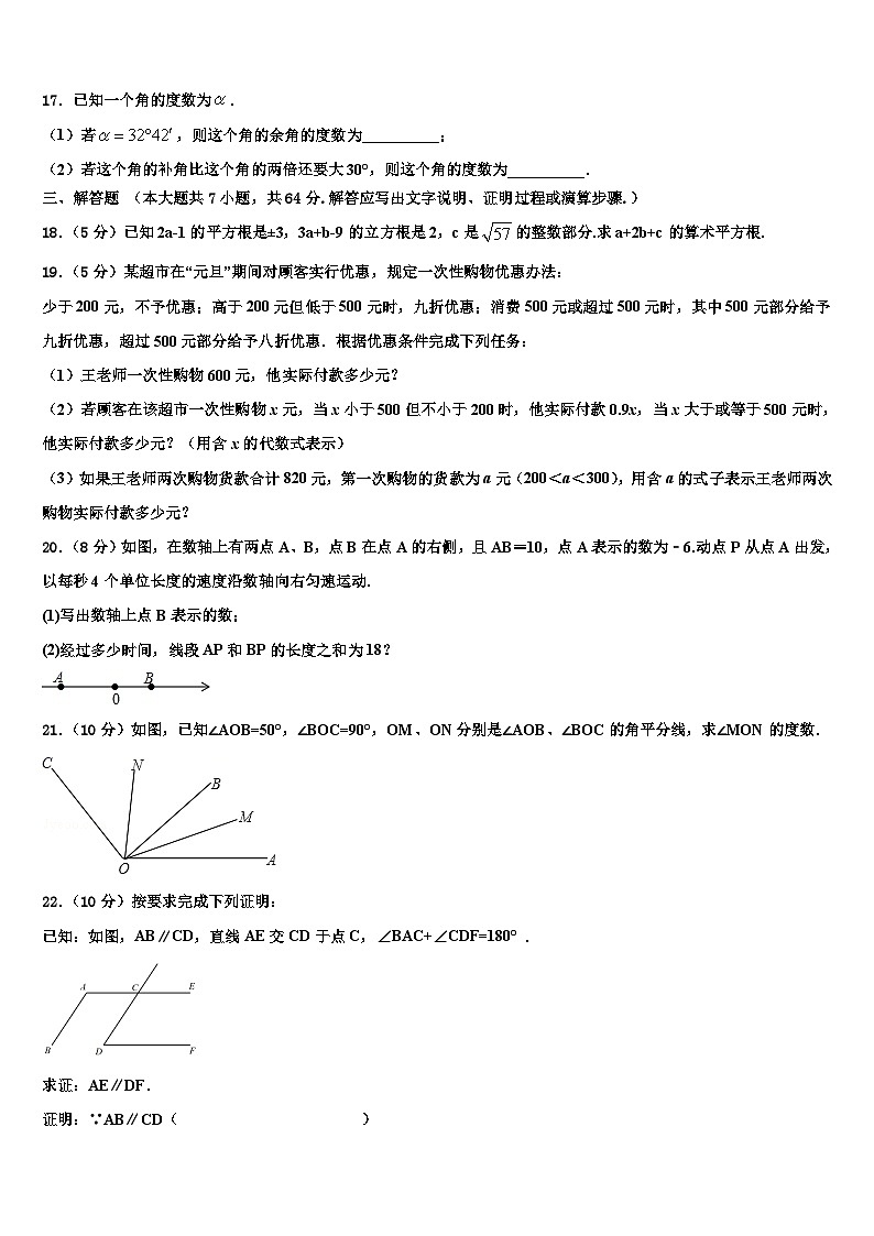 2026届江苏省宿迁市钟吾初级中学数学七上期末达标检测模拟试题含解析第3页