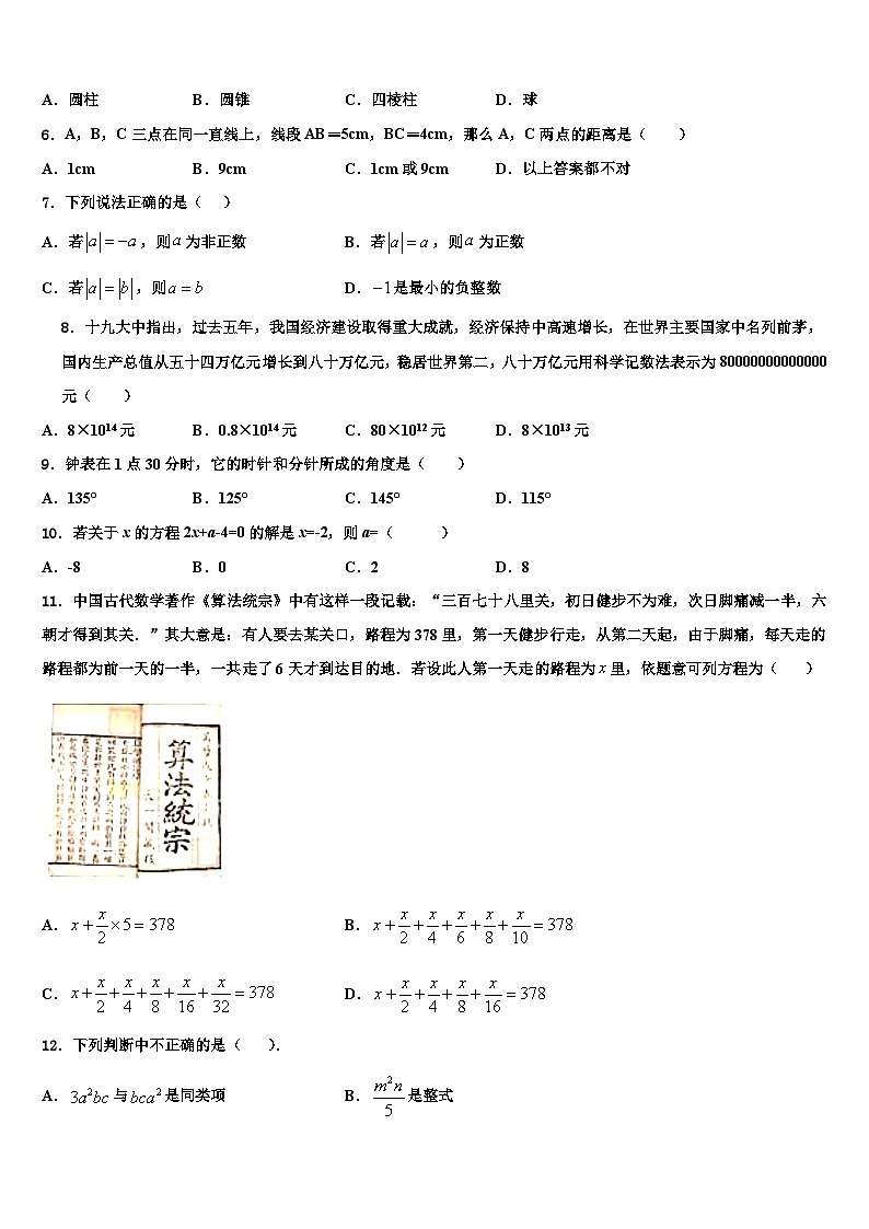 2026届江苏省徐州市部分七年级数学第一学期期末质量检测试题含解析第2页