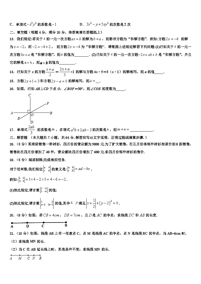 2026届江苏省徐州市部分七年级数学第一学期期末质量检测试题含解析第3页