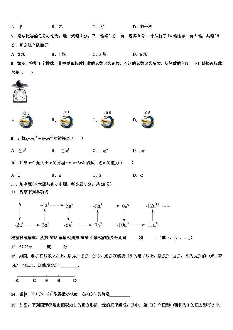 2026届江苏省盱眙县数学七上期末统考模拟试题含解析第2页