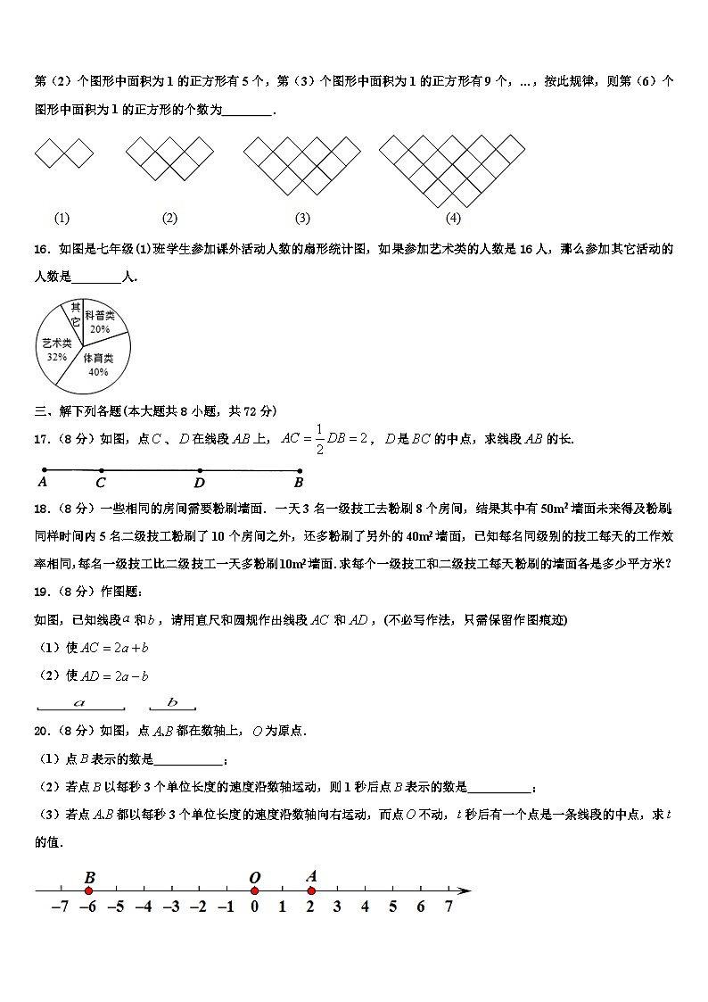 2026届江苏省盱眙县数学七上期末统考模拟试题含解析第3页