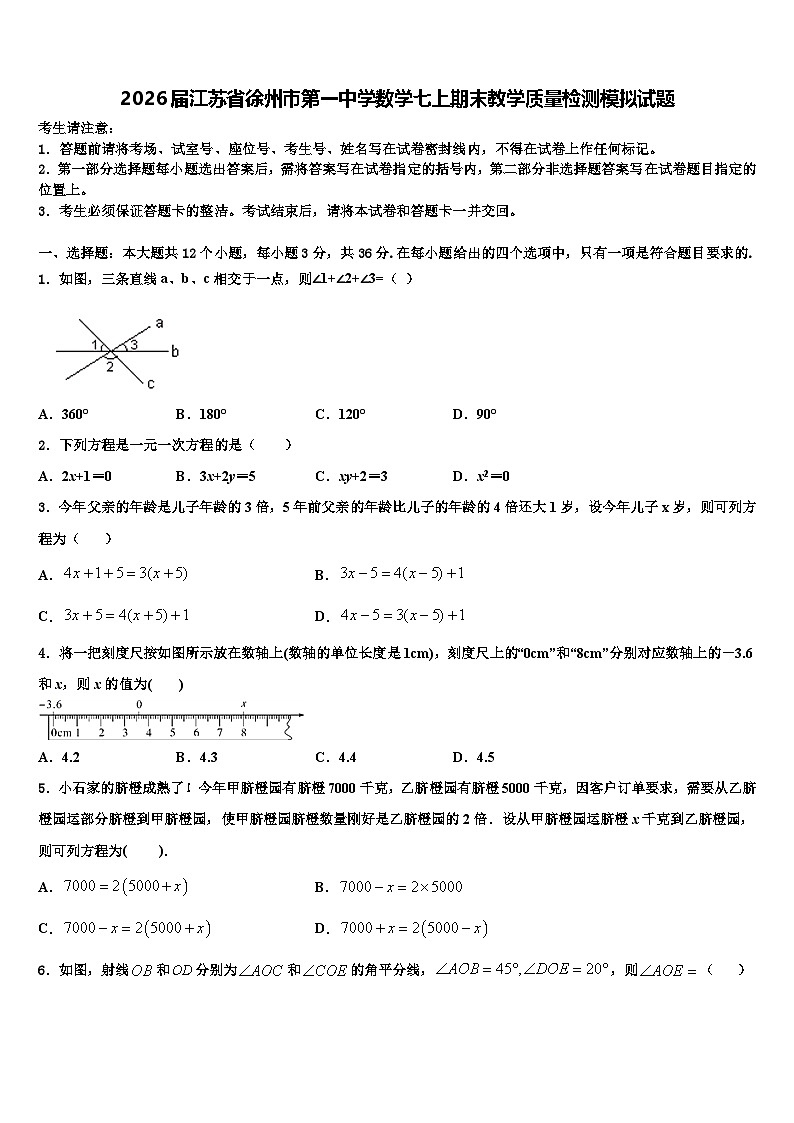 2026届江苏省徐州市第一中学数学七上期末教学质量检测模拟试题含解析第1页