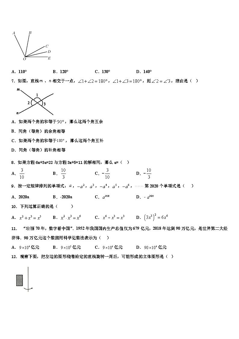 2026届江苏省徐州市第一中学数学七上期末教学质量检测模拟试题含解析第2页