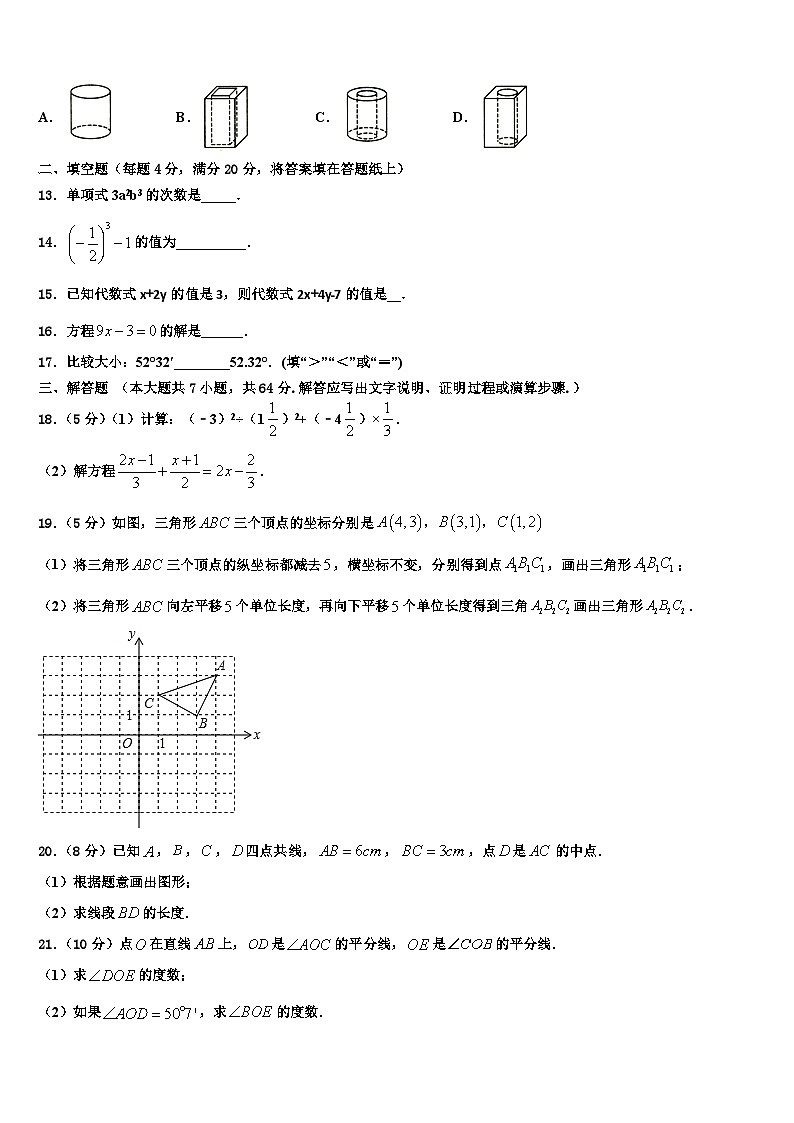 2026届江苏省徐州市第一中学数学七上期末教学质量检测模拟试题含解析第3页