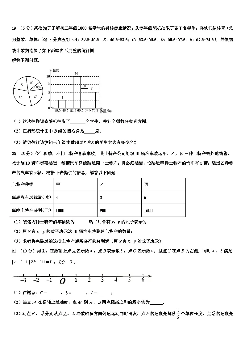 2026届江苏省徐州市丰县七年级数学第一学期期末统考试题含解析第3页