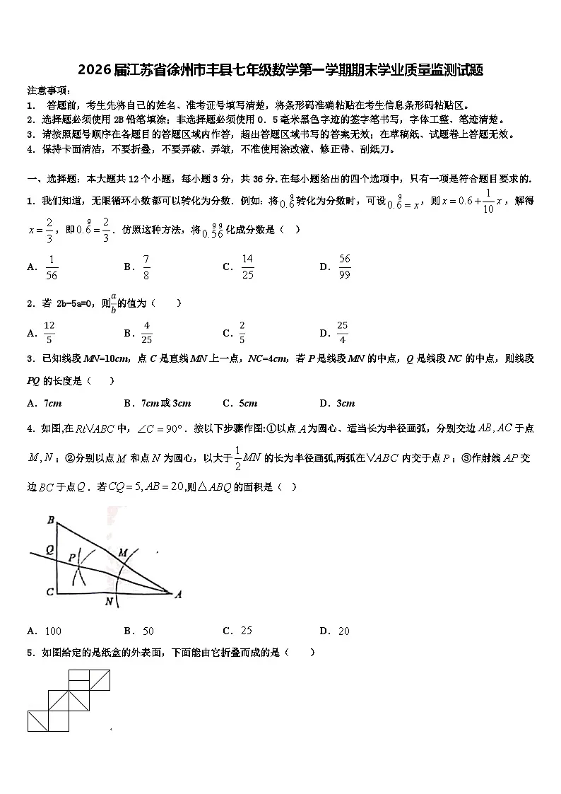 2026届江苏省徐州市丰县七年级数学第一学期期末学业质量监测试题含解析第1页