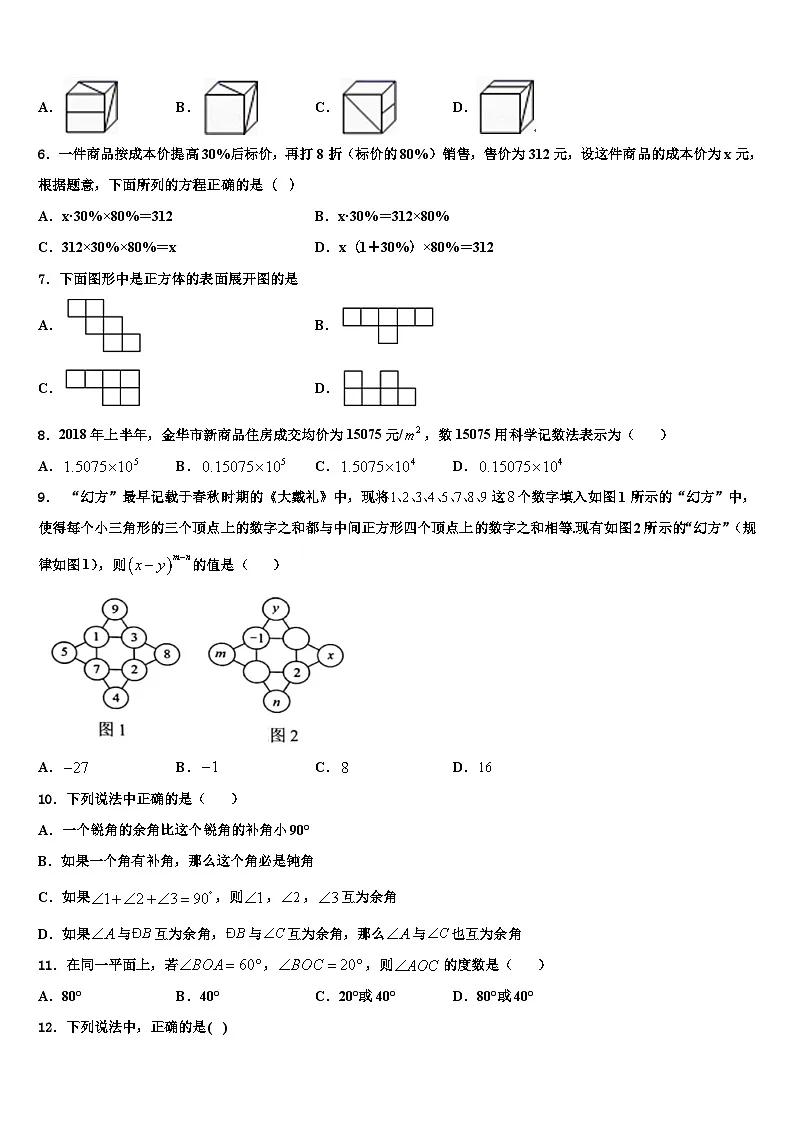 2026届江苏省徐州市丰县七年级数学第一学期期末学业质量监测试题含解析第2页