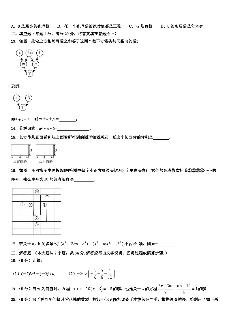 2026届江苏省徐州市丰县七年级数学第一学期期末学业质量监测试题含解析第3页